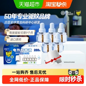 【2027年1月到期】雷达电热蚊香液280晚家用驱蚊防蚊灭蚊无烟无味