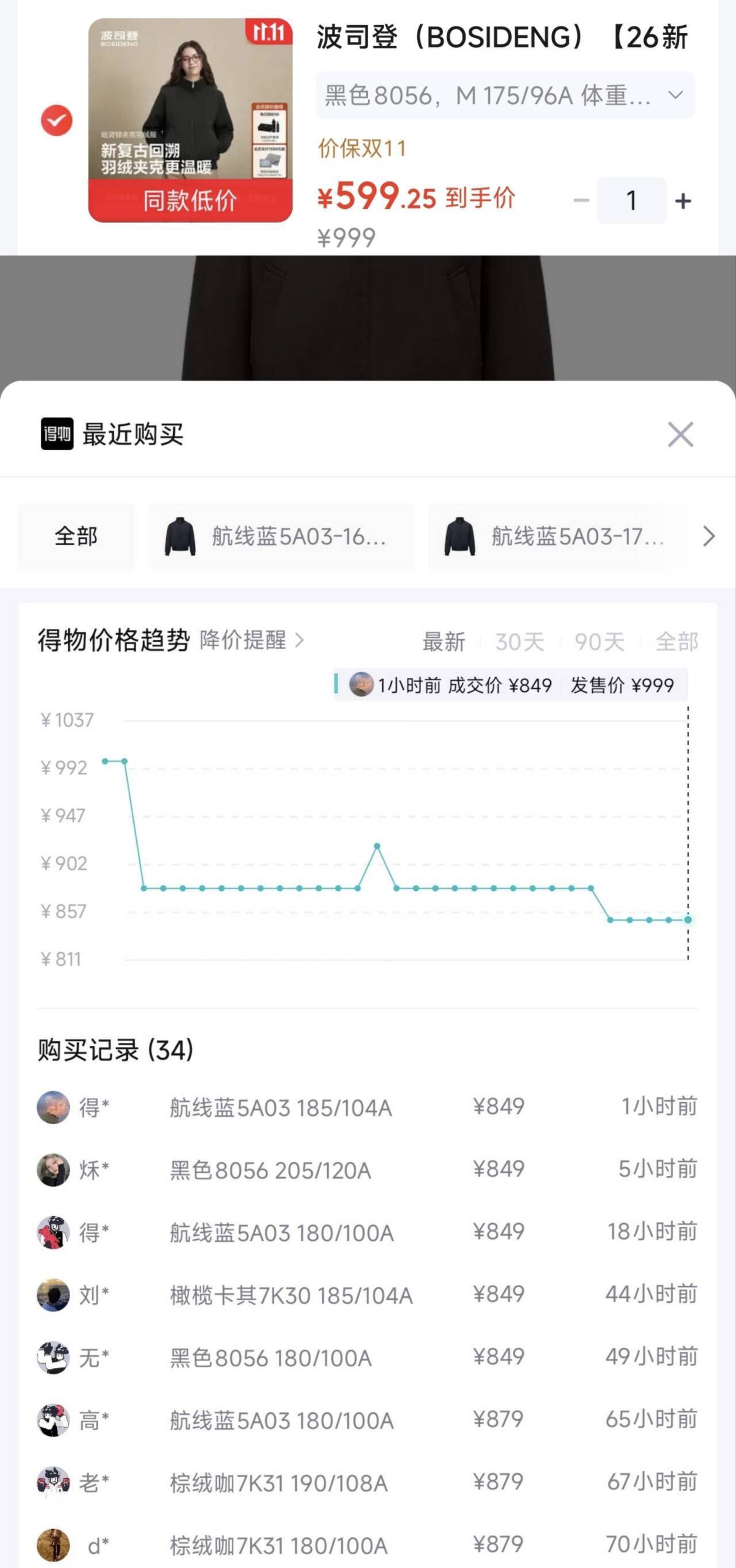 波司登老钱风羽绒服到手599元