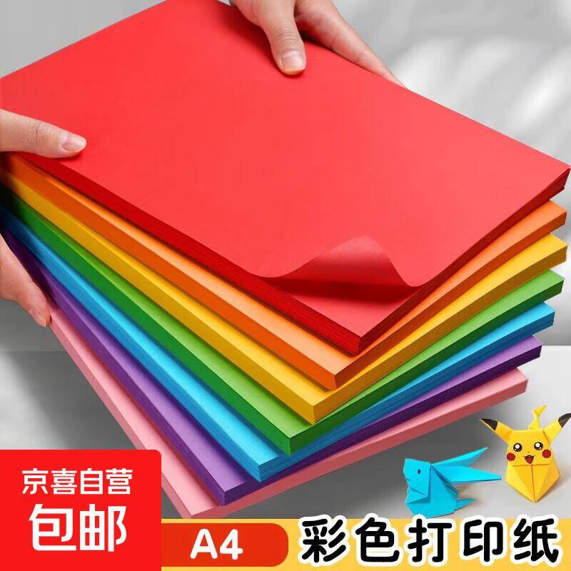 A4彩纸50张仅需2.49元，质量超好！