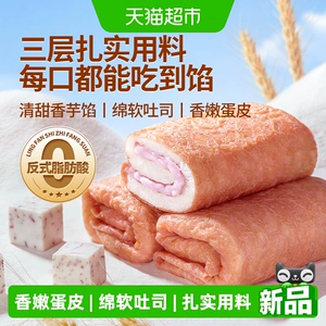 三只松鼠香芋味蛋皮吐司卷夹心小面包营养早餐虎皮蛋卷肉松零食