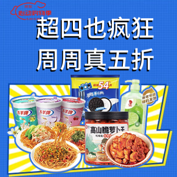 京东 超四也疯狂 周周真五折