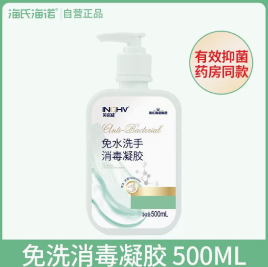 5.8元包邮！海氏海诺 75度酒精免洗洗手液500ml
