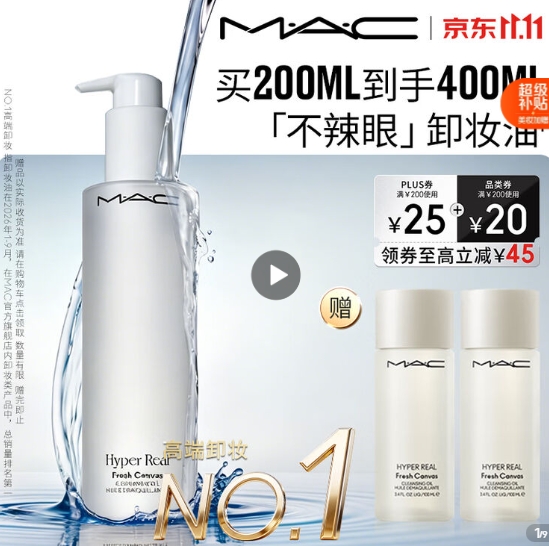 247元！M.A.C魅可卸妆油400ml