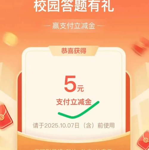 农行试试抽5元微信立减，可充话费抵扣