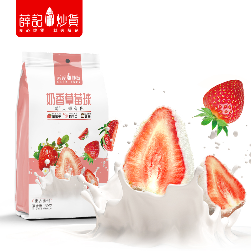 薛记炒货奶香草莓球150g/袋牛奶夹心草莓