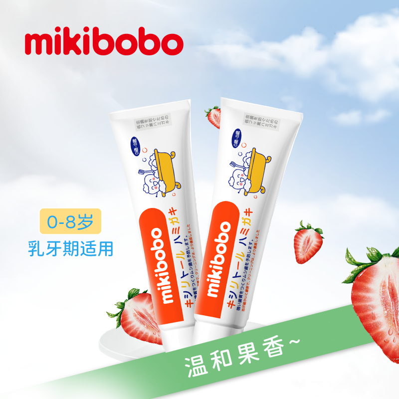 【9.9元包邮】mikibobo日本原装进口儿童牙膏水果味  45g*2