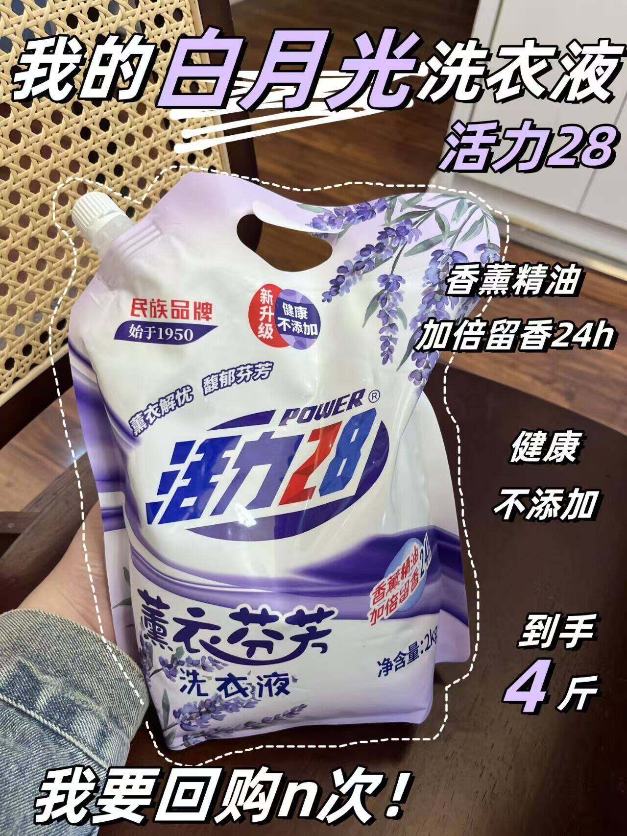 活力28薰衣芬芳洗衣液2kg到手价5.9元