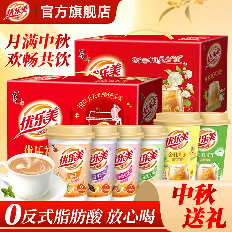 优乐美奶茶礼盒15杯