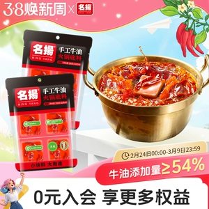 名扬牛油麻辣火锅底料清油麻辣手工全型四川成都火锅冒菜调料串串