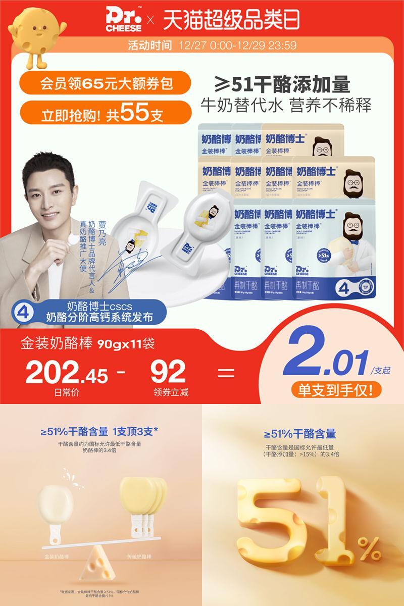 【11袋】金装奶酪博士奶酪棒55支