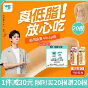 【白菜价】59.9元包邮！优形 低脂鸡胸肉肠 20根