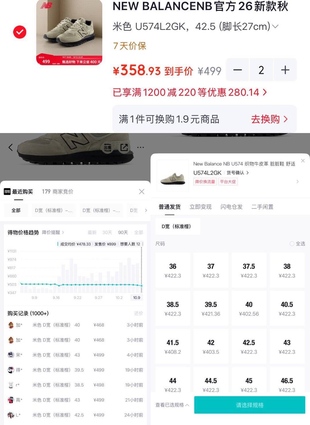NB574运动鞋到手358元，得物价499元立省141元
