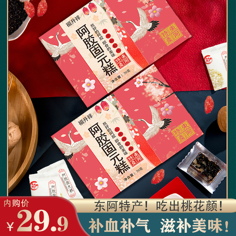 【拍两件39.9】宇盛祥 阿胶糕阿胶固元糕 2盒共28片