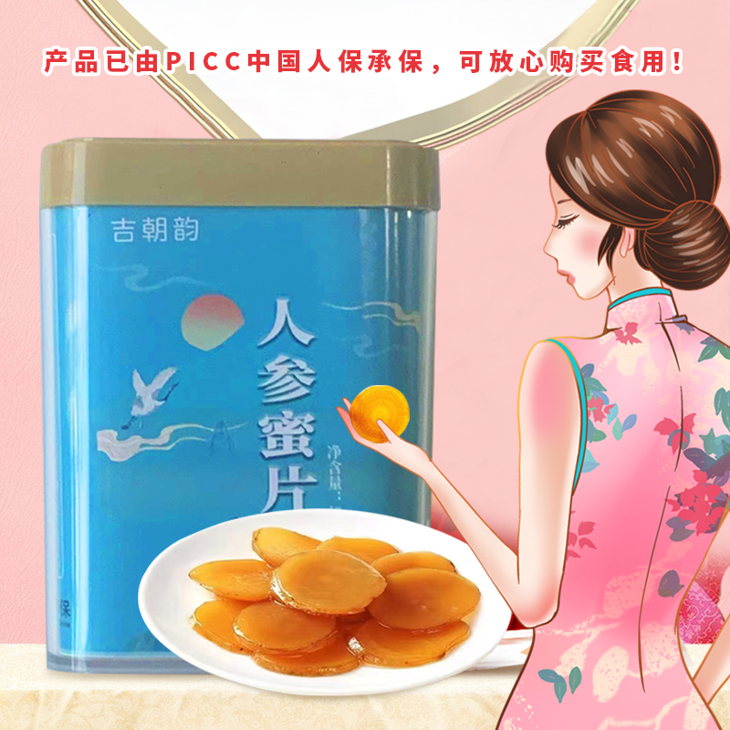 【爸妈无忧】长白山鲜人参蜜片即食