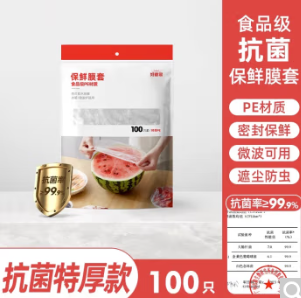 5.8元包邮！好管家抗菌保鲜膜套100只