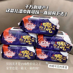 15.9元包邮！5大包400抽 贝因美·哪吒联名款湿巾