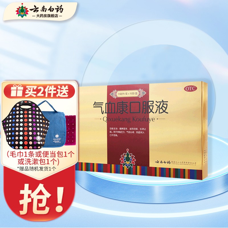 【JD旗舰店】云南白药 气血康口服液10ml*10支装