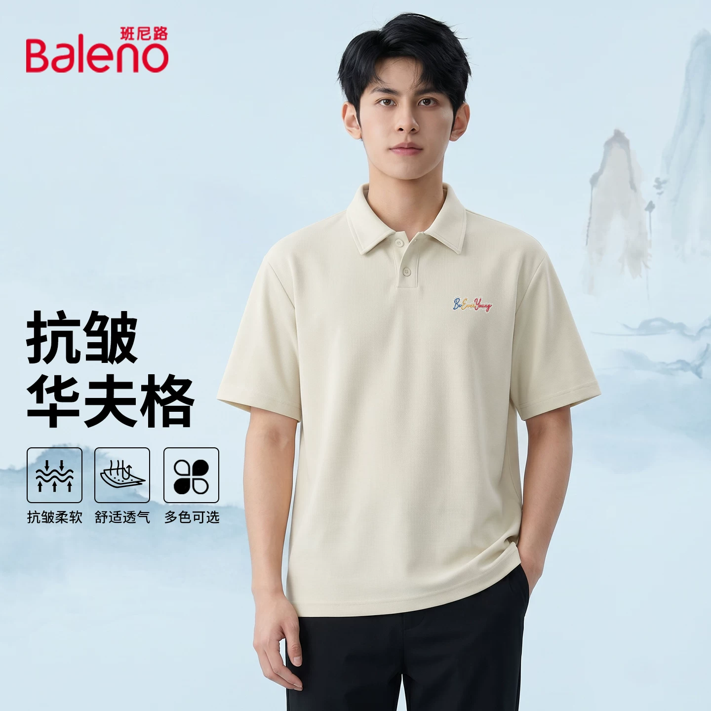 班尼路华夫格Polo衫2件