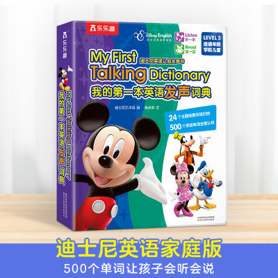 59元 乐乐趣童书-我的第一本英语发声词典儿学英语学单词互动发声书