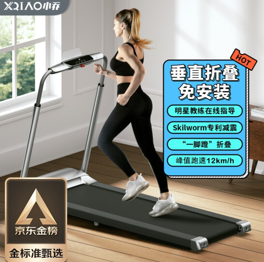 749元包邮！小乔家用跑步机SmartRun-S折叠免安装