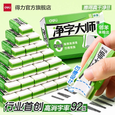 【净字大师】得力真干净橡皮擦安全无邻苯小学生用少屑白橡皮中考儿童可擦字成线不易留痕幼儿园擦铅笔