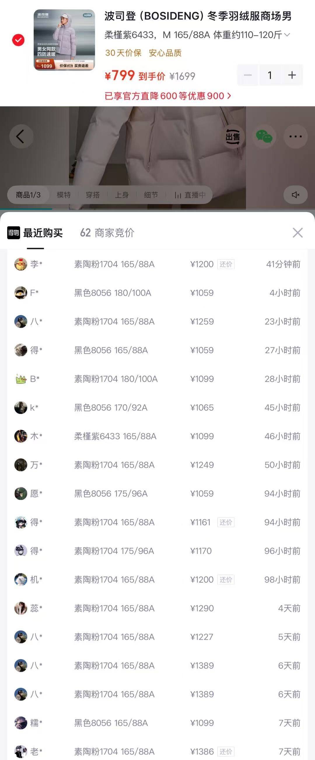 波司登90绒羽绒服到手799元，比得物便宜300元