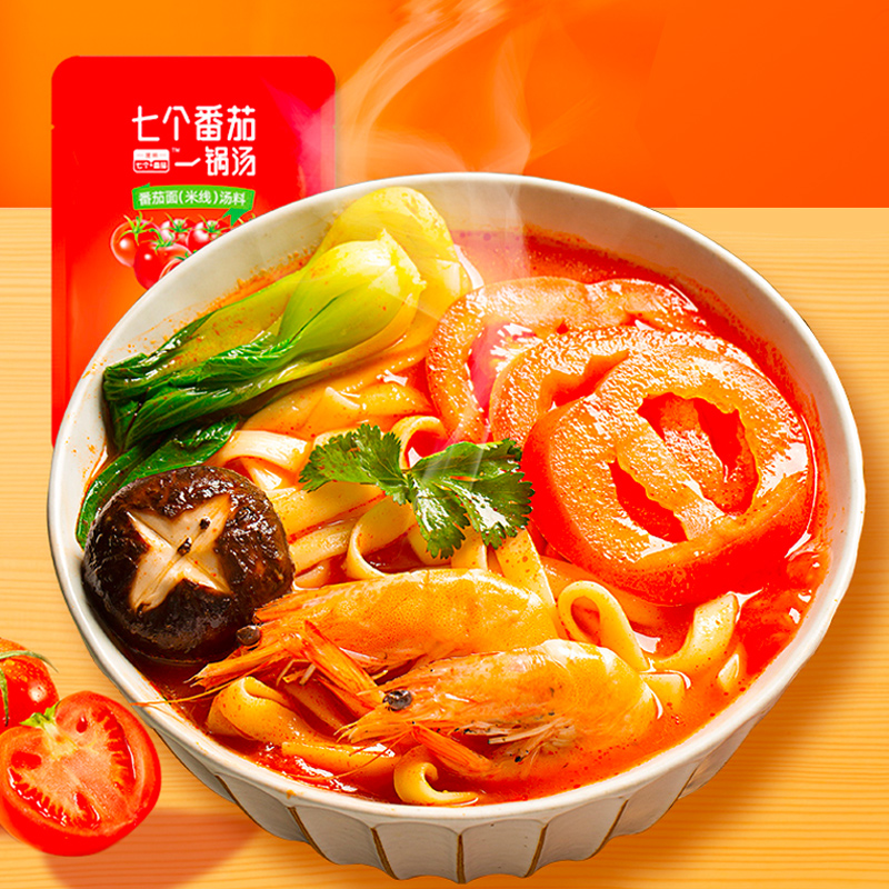 【首单6元】七个番茄番茄汤料火锅底料1袋
