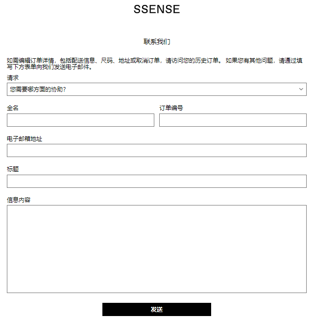 ssense注册出现错误