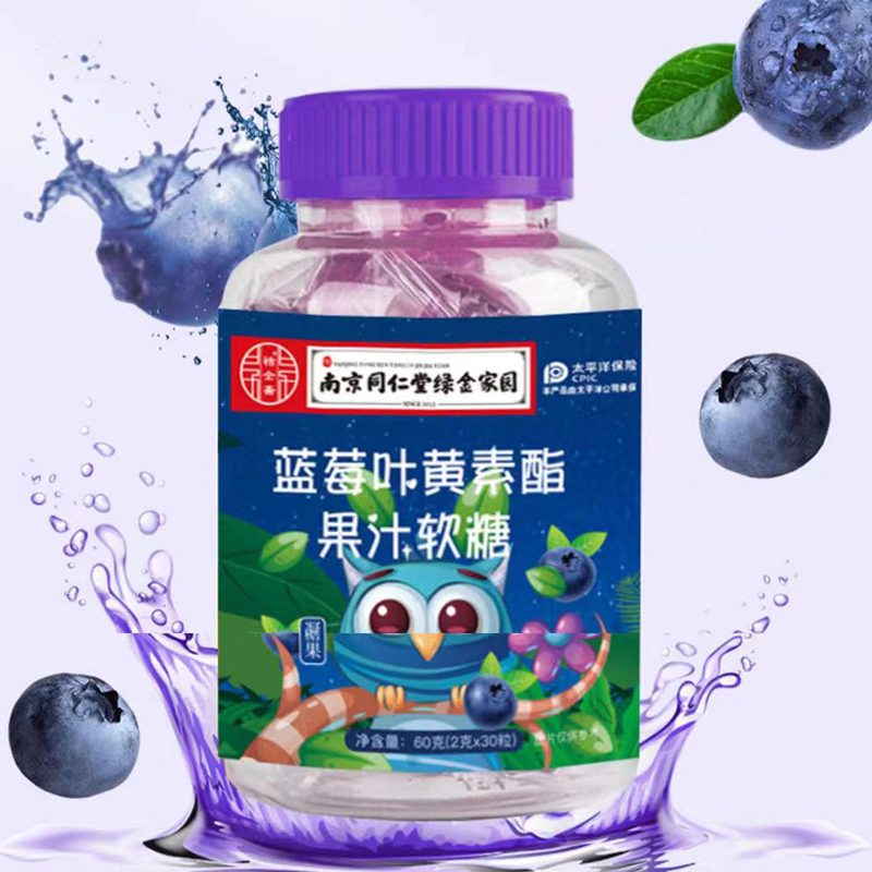 QQ蓝莓叶黄素酯果汁软糖成人儿童中老年非专利爱护眼睛官方旗舰店