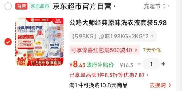 公鸡大师洗衣液套装5.98KG凑单后仅8.43元