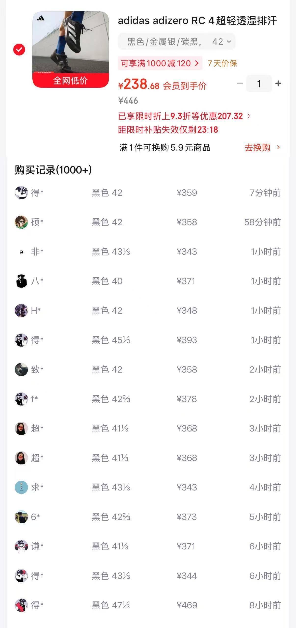阿迪达斯RC4跑鞋凑单攻略：购物金叠加优惠到手价243元