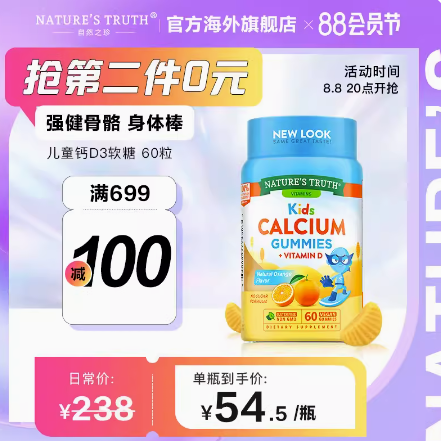 折29.9元/件！自然之珍 儿童维生素D3+钙软糖 60粒*2件（凑单包邮）