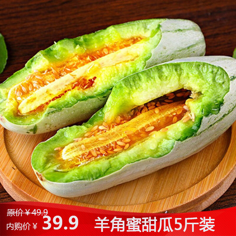 羊角蜜甜瓜5斤新鲜头茬羊角脆酥瓜水果
