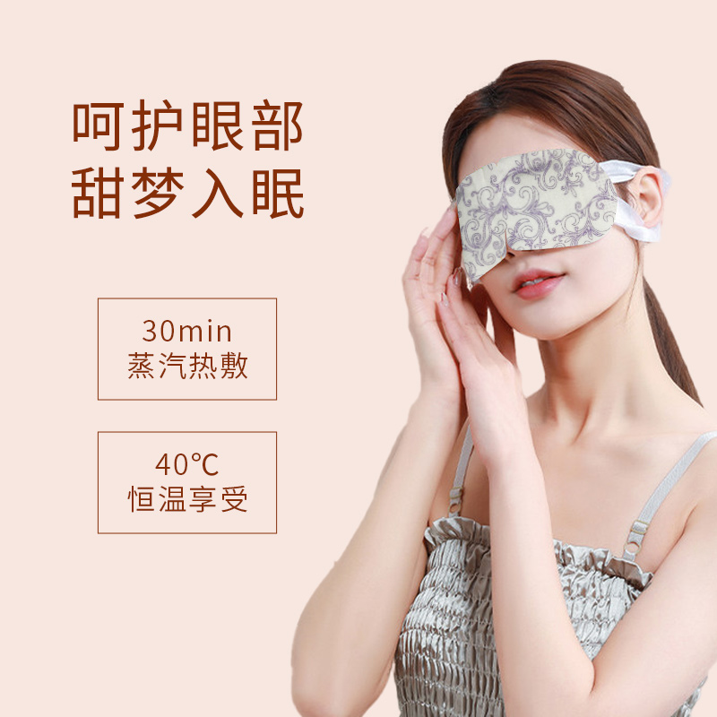 【稳定签到】热敷蒸汽眼罩*5片