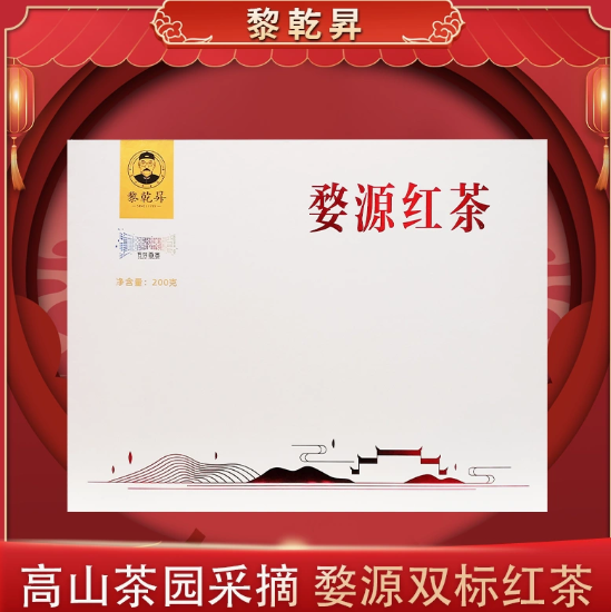 33元！三百年婺源老茶号，黎乾昇 婺源高山红茶新茶礼盒200g（凑单包邮）