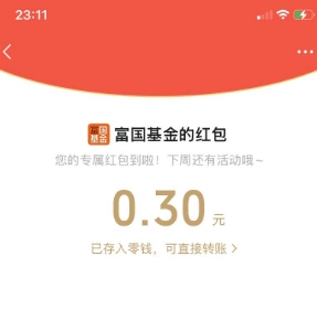 微信红包 亲测0.3元