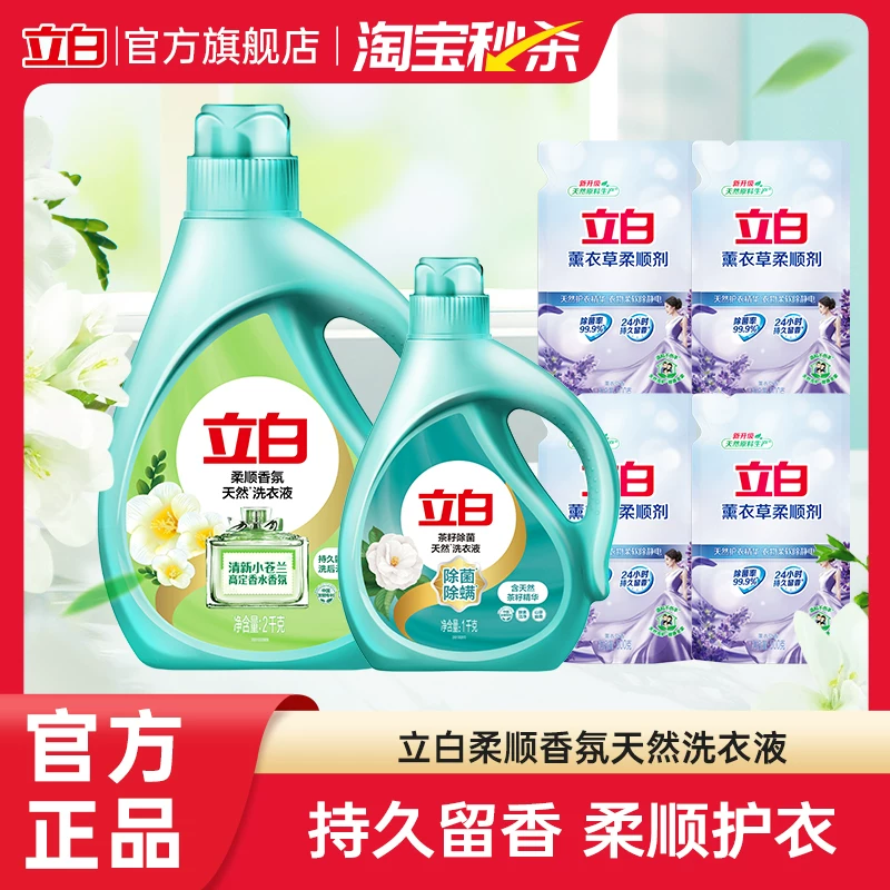 立白洗衣液香氛柔顺持久10斤装