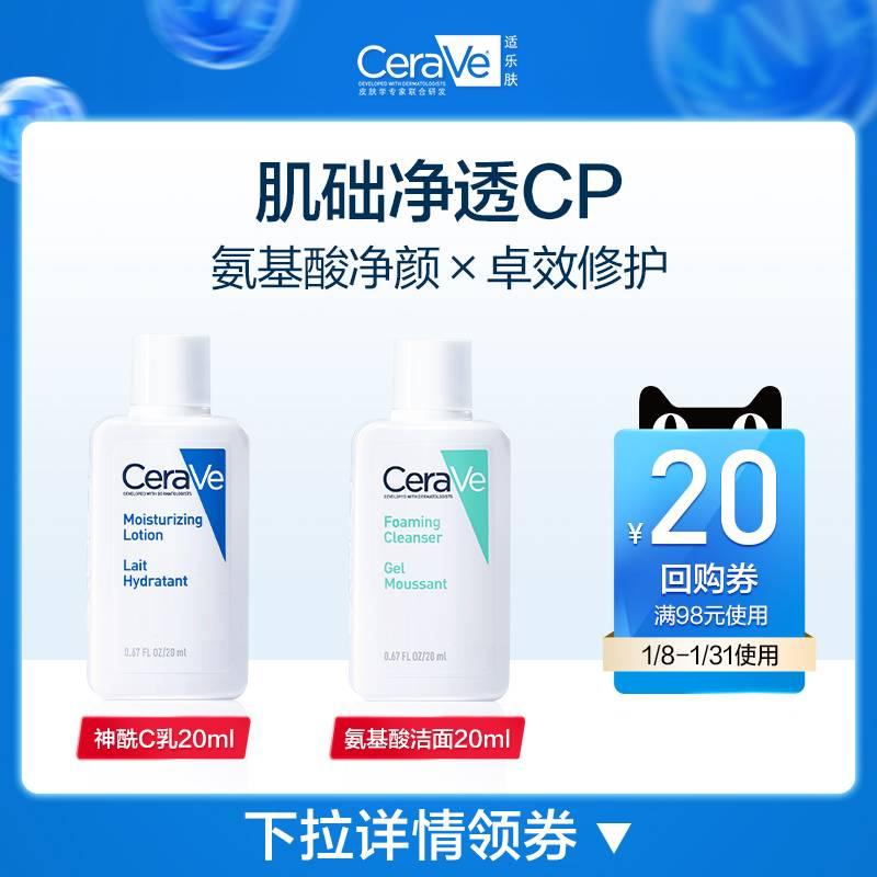 适乐肤C乳20ml 洁面20ml