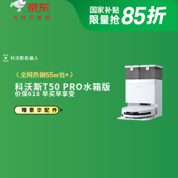 京东 科沃斯狂欢钜惠 限时赠豪华配件包