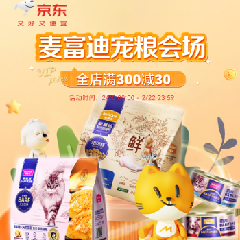 京东 麦富迪会员专场 全店满300减30