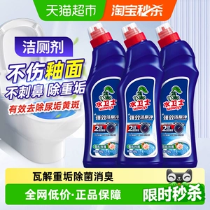 水卫士(原水卫仕)洁厕灵马桶清洁洗厕所卫生间除尿垢除臭除菌神器