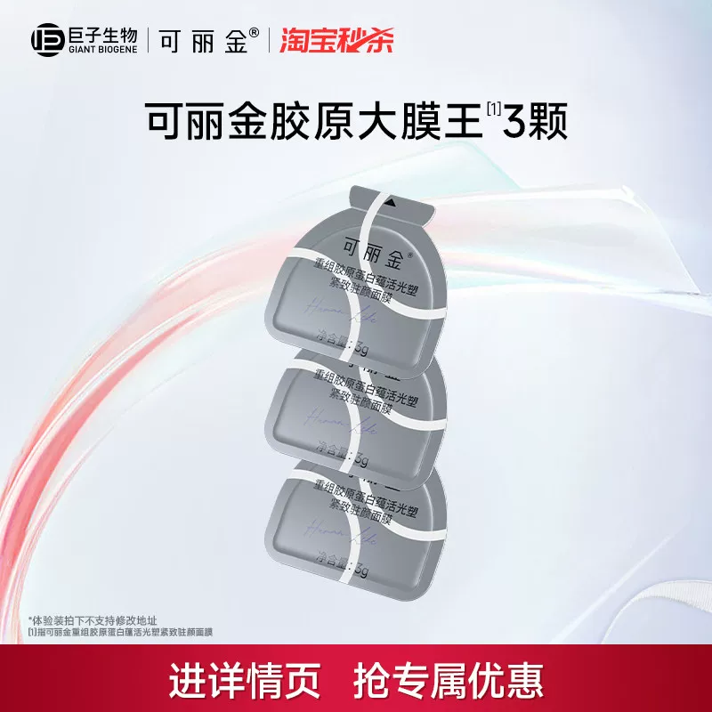 可丽金涂抹面膜3颗