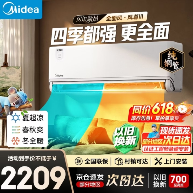 1903元！美的 26新款旗舰 风尊三代PRO KFR-35GW/MXC3P 超一级能效壁挂式空调 大1.5匹