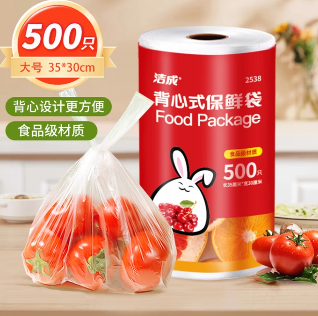 洁成保鲜袋500只到手16.9元，食品级锁鲜必备