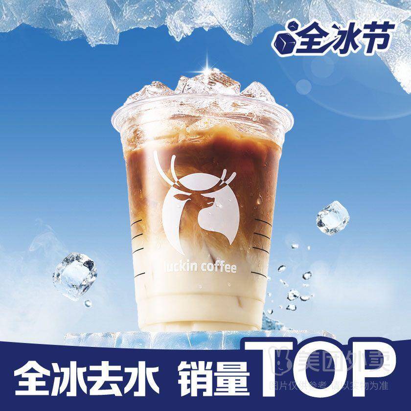 瑞幸咖啡全冰小黄油美式兑换券，券后价12.90元
