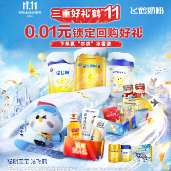 京东 飞鹤这“箱”有礼了 下单赢“尔滨”冰雪游