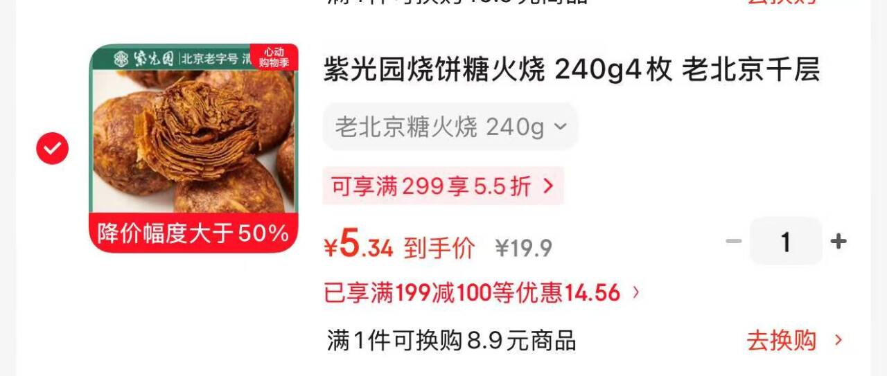 紫光园烧饼糖火烧到手价5元！黑五200-20券叠加99-100神券