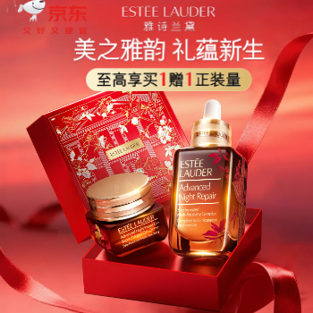 京东 雅诗兰黛新年臻选 至高享买1赠1量