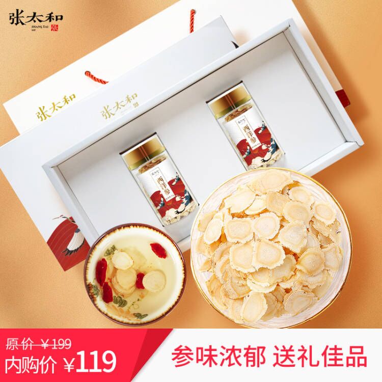  三八节礼盒 张太和 加拿大进口西洋参片中大片
