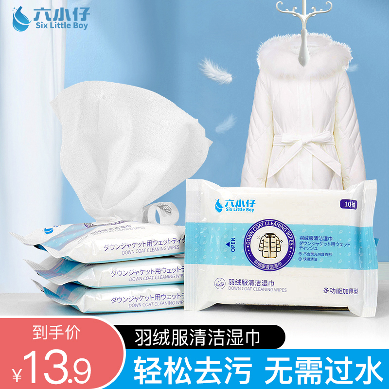 【官方旗舰店】六小仔 羽绒服清洁湿巾 10片*10包（共100片）
